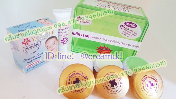 ชุดครีมหมอยันฮีเซ็ต กล่องเขียว สูตร 2 สาหร่ายผสมกลูต้าไธโอน100,000 ราคาส่งขายถูกสุด