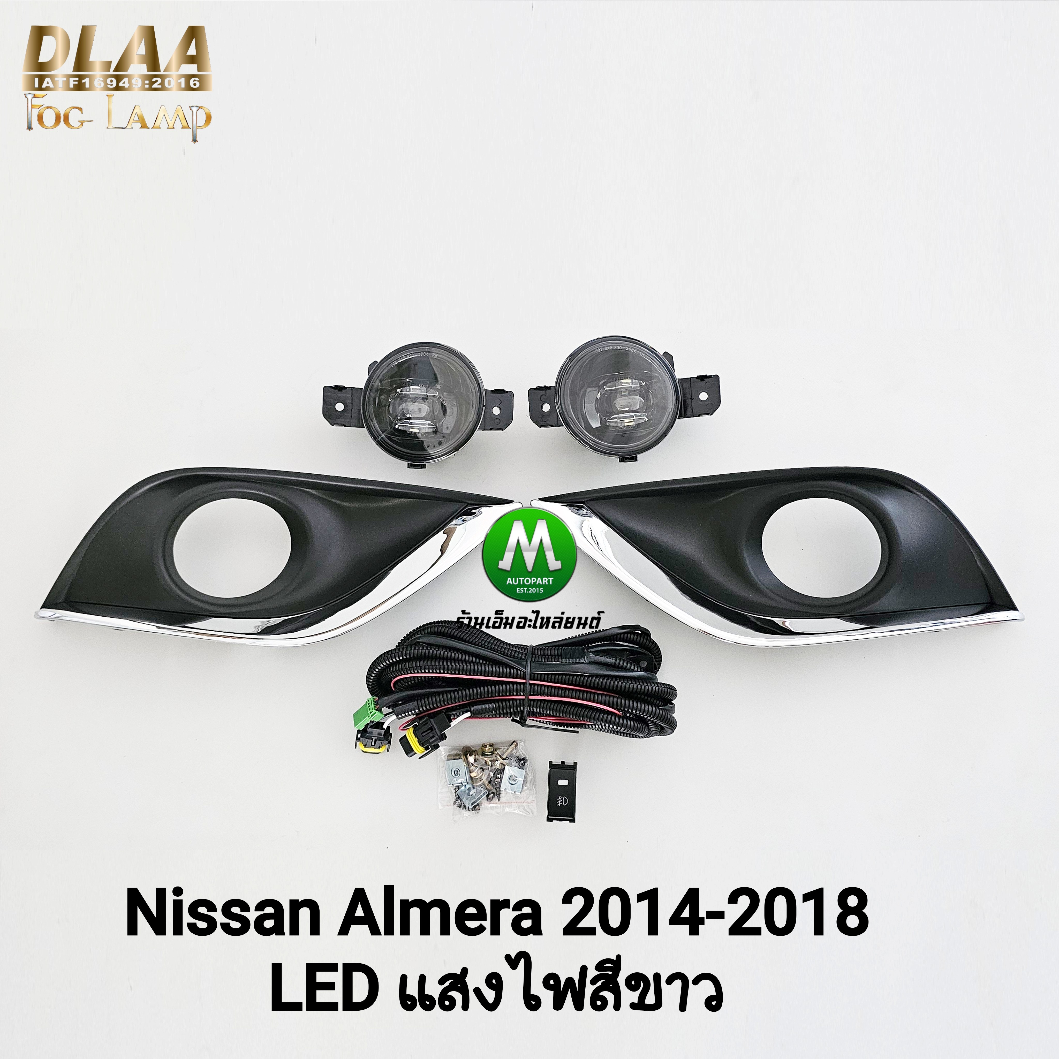 ไฟตัดหมอก NISSAN ALMERA 2014 2015 2016 2017 2018 โคม LED แสงไฟสีขาว นิสสัน อัลเมร่า รับประกัน 3 เดือน