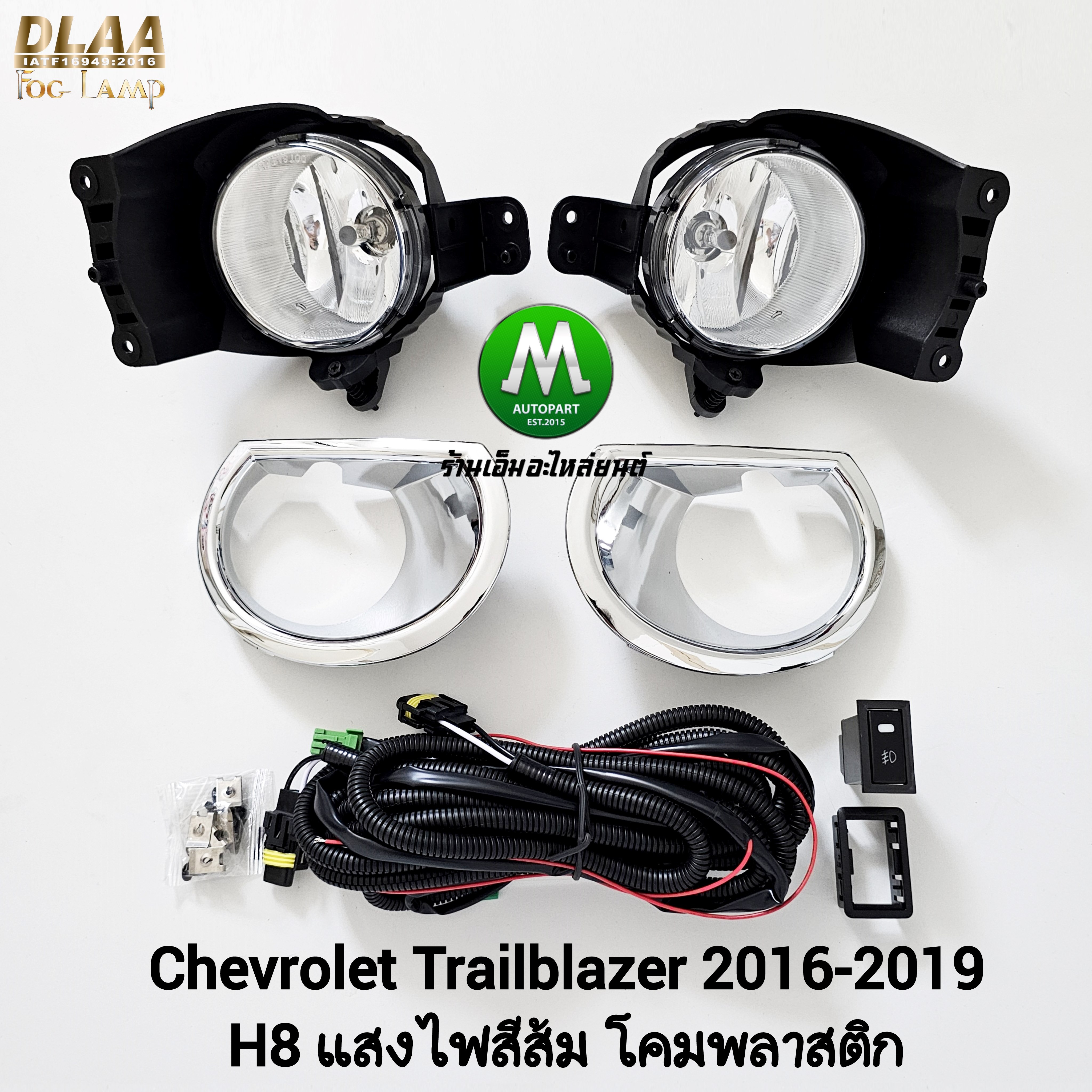 ไฟตัดหมอก CHEVROLET TRAILBLAZER 2016 2017 2018 2019 เชฟโรเลต เทรลเบลเซอร์ ฝาครอบชุดโครเมี่ยม รับประกัน 3 เดือน