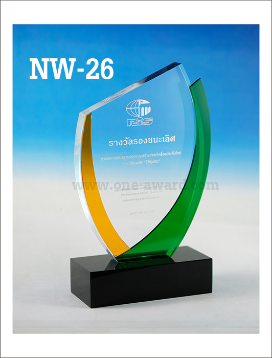 Code: NW-26 โล่อะคริลิค ความสูงตัวโล่ 5-8 นิ้ว ความหนาอะคริลิคตัวโล่ 15 มม. พร้อมเลเซอร์ข้อความและโลโก้ ลงสีได้ไม่เกิน 2 สี ***ราคาเริ่มต้นที่ 00 บาท (ความสูง 5 นิ้ว เมื่อสั่ง 5 ชิ้น+) ***