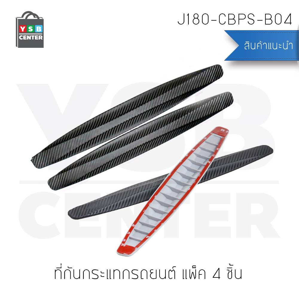 CASSA คิ้วยางกันกระแทกรถยนต์ ยางกันกระแทกรถยนต์ กระแทกรถยนต์ Set 4 ชิ้น พร้อมกาว 3M