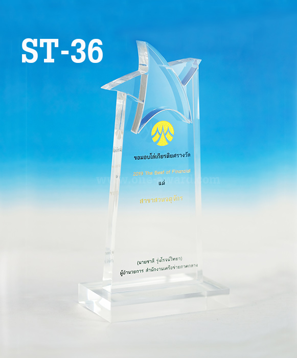 Code: ST-36 โล่อะคริลิค ความสูงตัวโล่ 7-10 นิ้ว ความหนาอะคริลิคตัวโล่ 15 มม. พร้อมเลเซอร์ข้อความและโลโก้ ลงสีได้ไม่เกิน 2 สี ***ราคาเริ่มต้นที่ 750 บาท (ความสูง 7 นิ้ว เมื่อสั่ง 5 ชิ้น+) ***