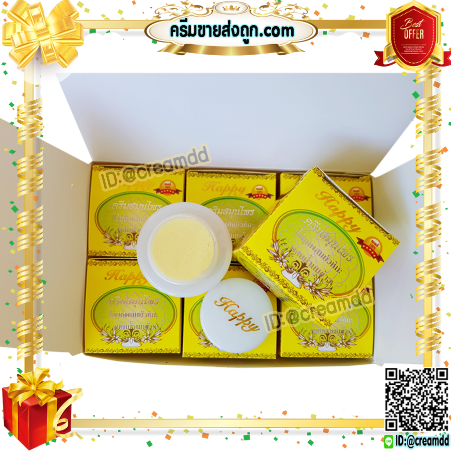 ครีมแฮปปี้ กล่องเหลือง ครีมไข่มุก บัวหิมะ ผสมน้ำนมข้าว Happy ครีมหน้าใส เนื้อครีมสีขาว ของแท้100% ราคาส่งถูกสุด