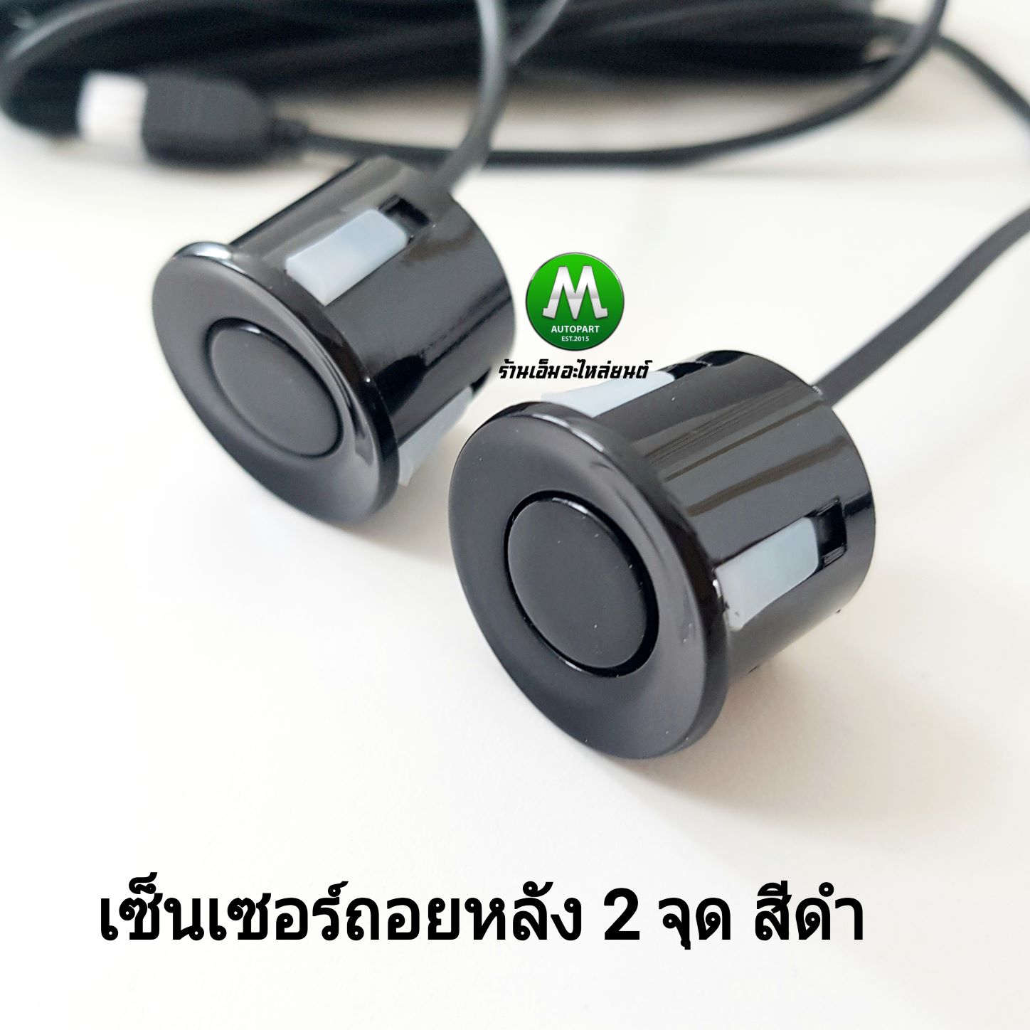 Parking Sensor เซ็นเซอร์จอดรถยนต์ เซ็นเซอร์ถอยหลัง 2 จุด สีขาว สีดำ มีเสียงบอกระยะ ยี่ห้อ Option รับประกัน 1 เดือน
