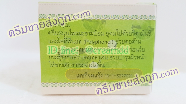 ครีมมะขามป้อม HAPPY ครีมหน้าเด็ก กล่องเขียว เนื้อสีเขียว ขายส่งถูก Emblica Extract