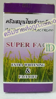 ครีมข้าวกล้องชุด3ตลับ ซุปเปอร์เฟซ ของแท้ เหมยหยงสีม่วง