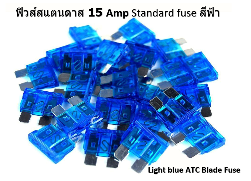 ฟิวส์สแตนดาส ฟิวส์เสียบ 15 แอมป์ Standard Type 10 ตัว/แพ็ค