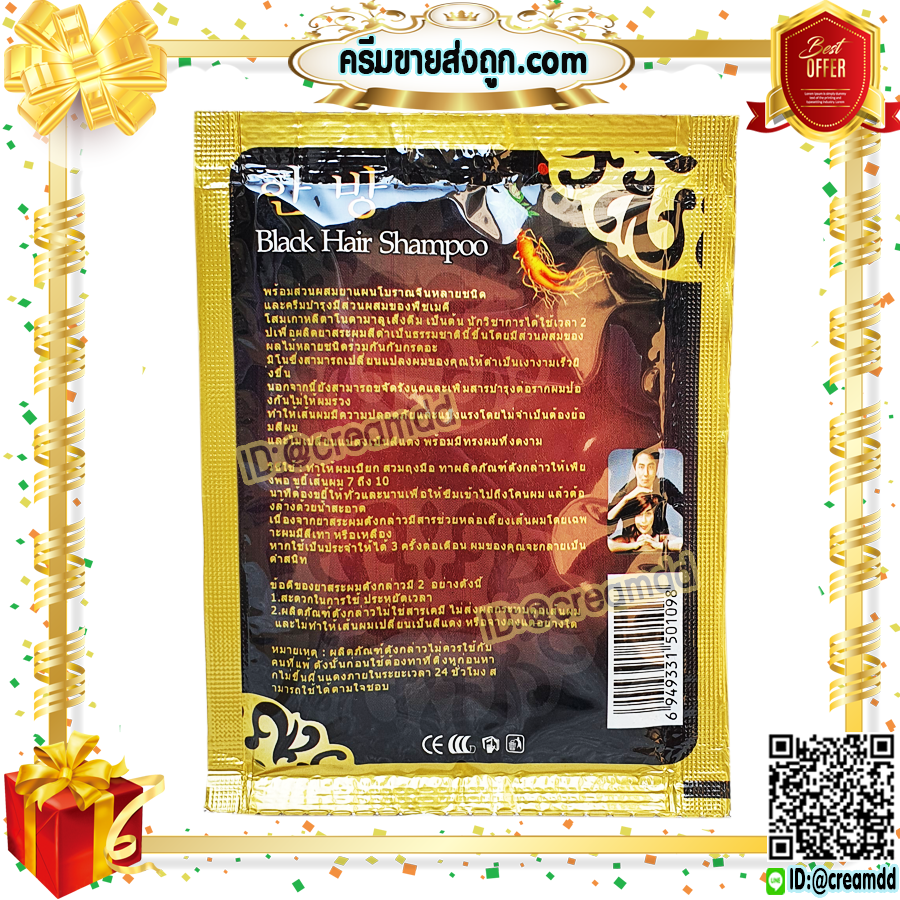 แชมพูย้อมผมดำ สูตรโสม แชมพูปิดผมขาว แชมพูเปลี่ยนสีผม สีดำ แบบซอง YLOFANG ซองสีน้ำตาล ทอง รูปชายหญิง