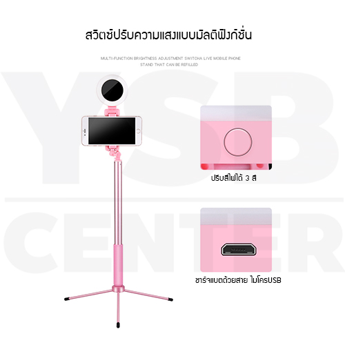 ไม้เซลฟี่ ขาตั้งมือถือ มาพร้อมไฟเพิ่มแสง ปรับความยาวได้ พกพาสะดวก รุ่น J1M010 -J1M011