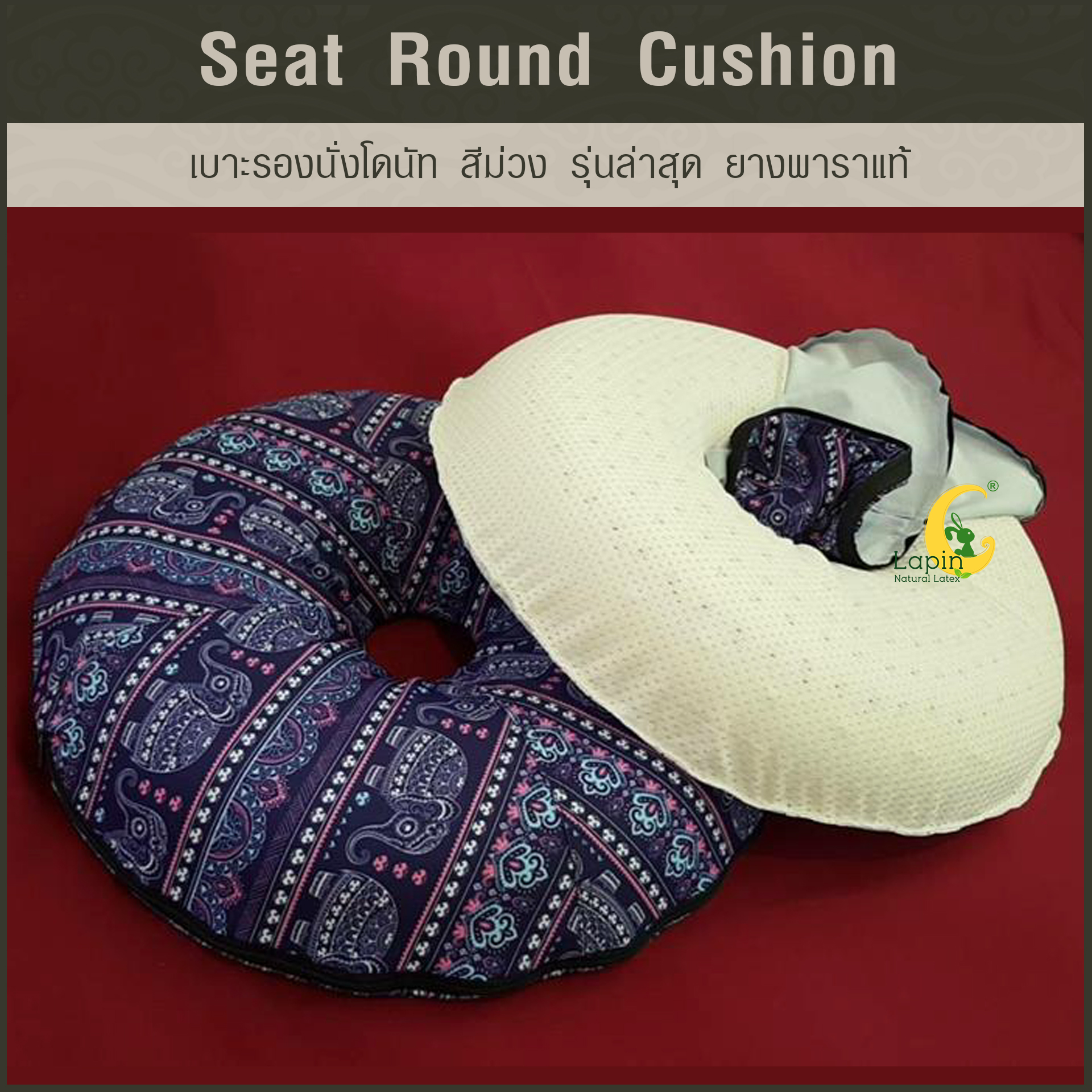 เบาะรองนั่งโดนัท(Seat Round Cushion)*สีม่วง รุ่นล่าสุด ปลอก2ชั้น