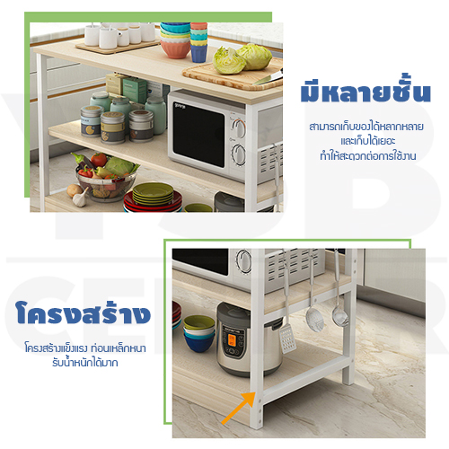 ชั้นวางของ ชั้นวางของอเนกประสงค์ เคาน์เตอร์ประกอบอาหาร ในห้องครัว ขนาด 80x35x80 cm.
