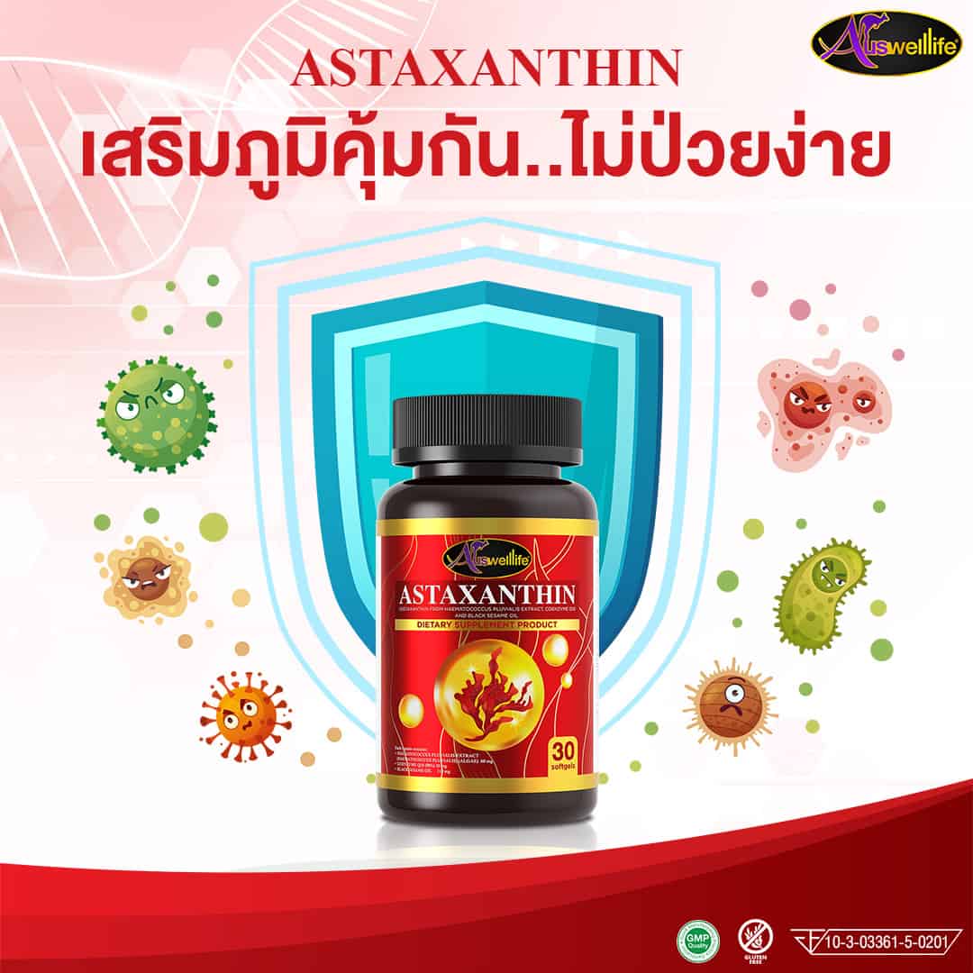 AWL แอสตาแซนธิน ราคา