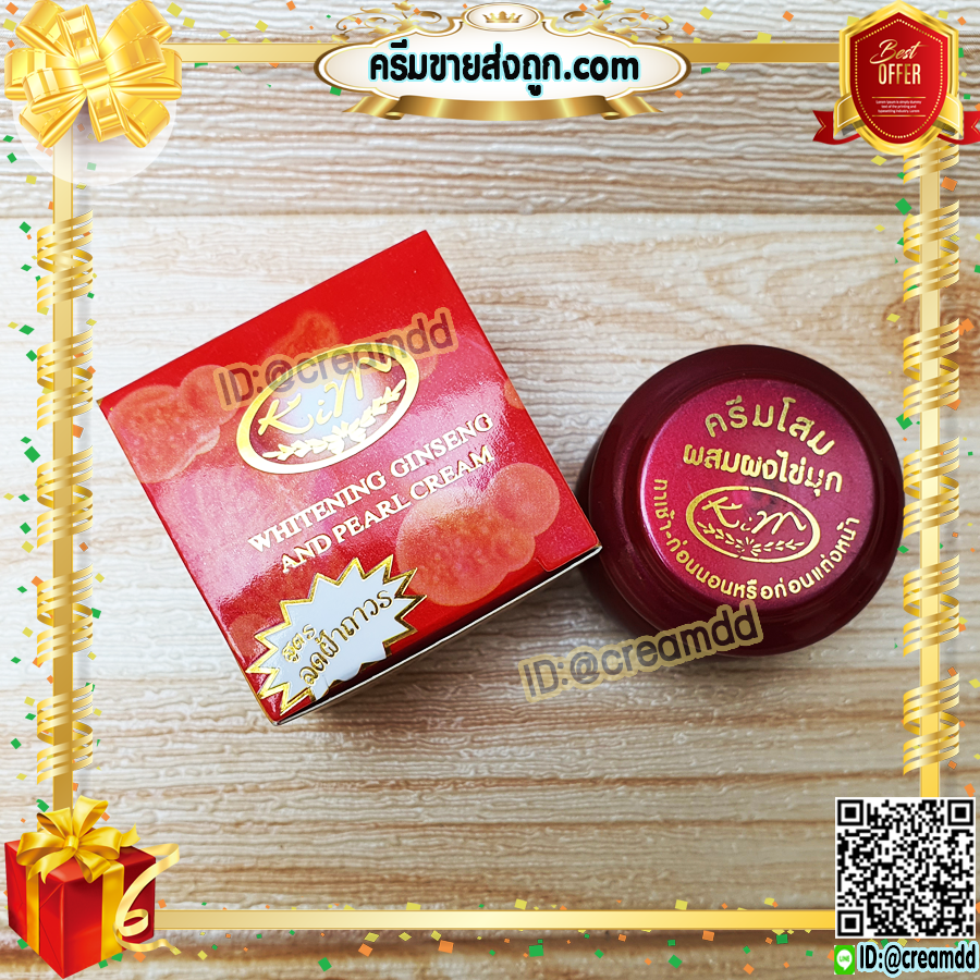 ครีมโสม ผสมผงไข่มุก ครีมโสม กล่องแดง KIM สูตรลดฝ้าถาวร ของแท้