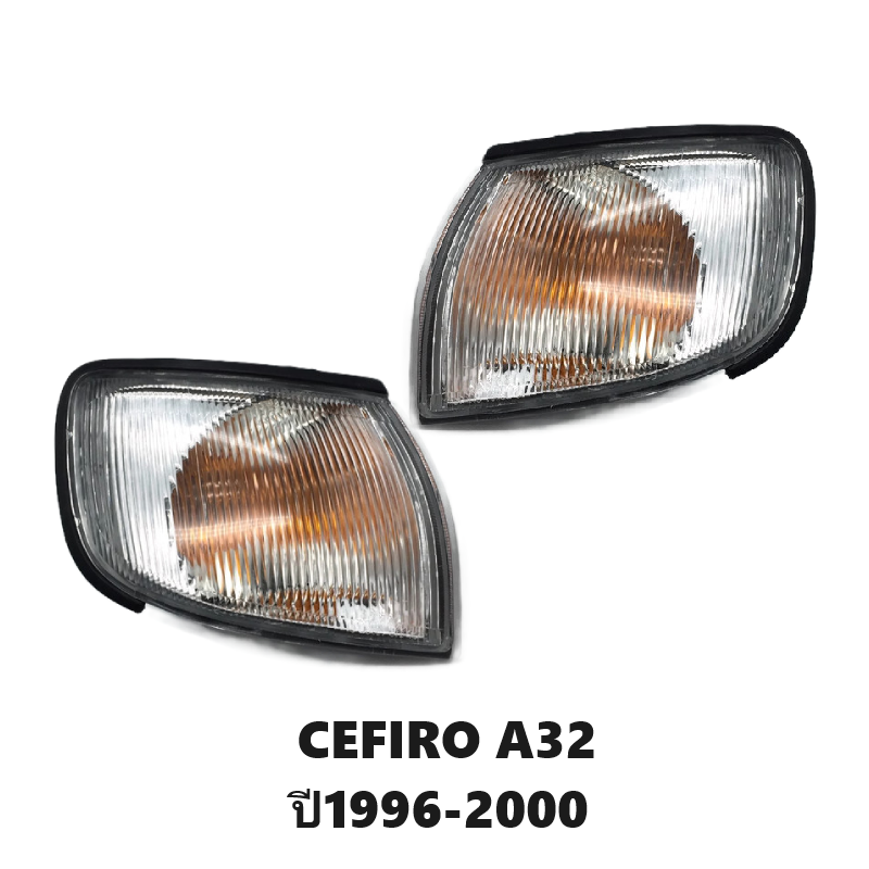 ไฟมุม NISSAN CEFIRO(เซฟิโร่) A32 ปี1996-2000 (งานแท้DEPO) -ราคาต่อดวง-