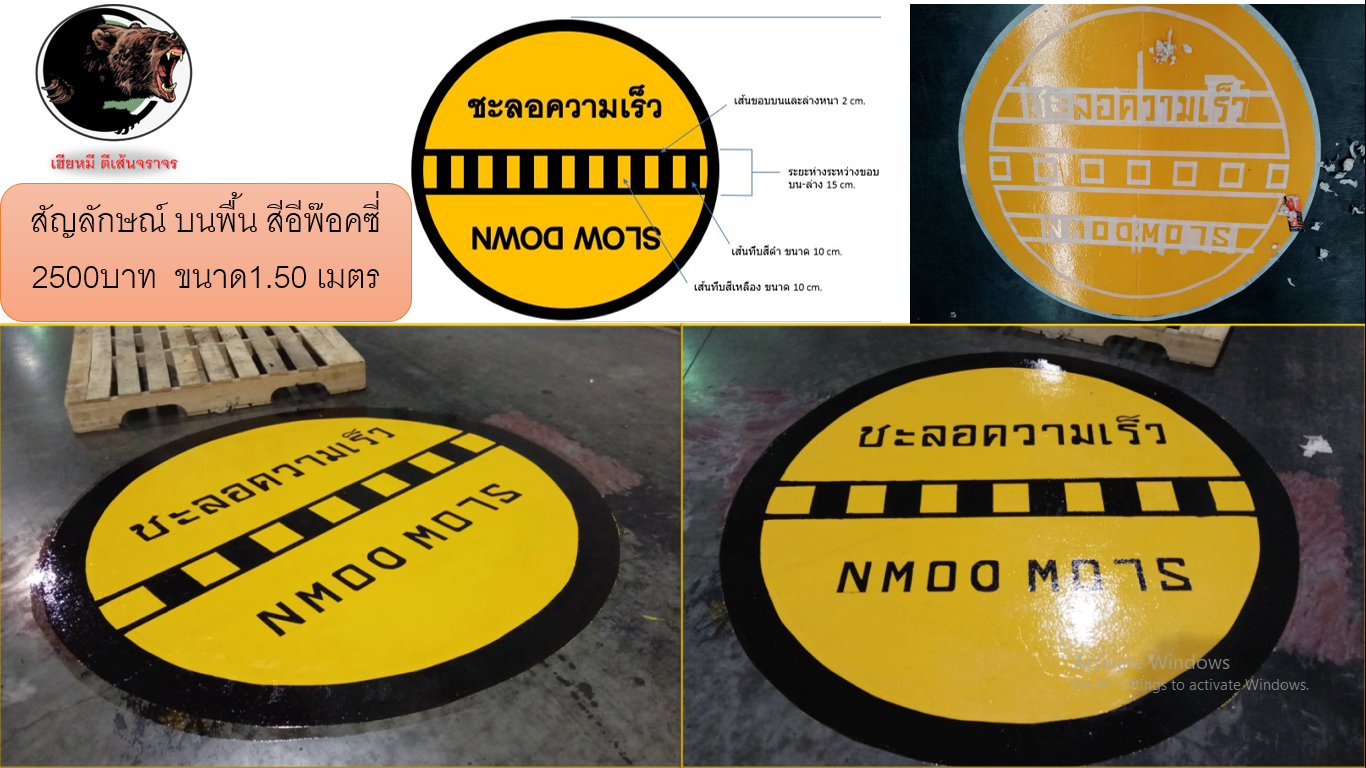 ตีเส้นจราจรด้วยสีเทอร์โมพลาสติก สีทาถนน