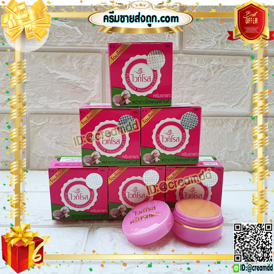 ครีมรกแกะ ไวท์โรส ครีมไวท์โรส พลาเซนต้าครีม ของแท้ ราคาส่งขายถูก Placenta Cream BY White Rose