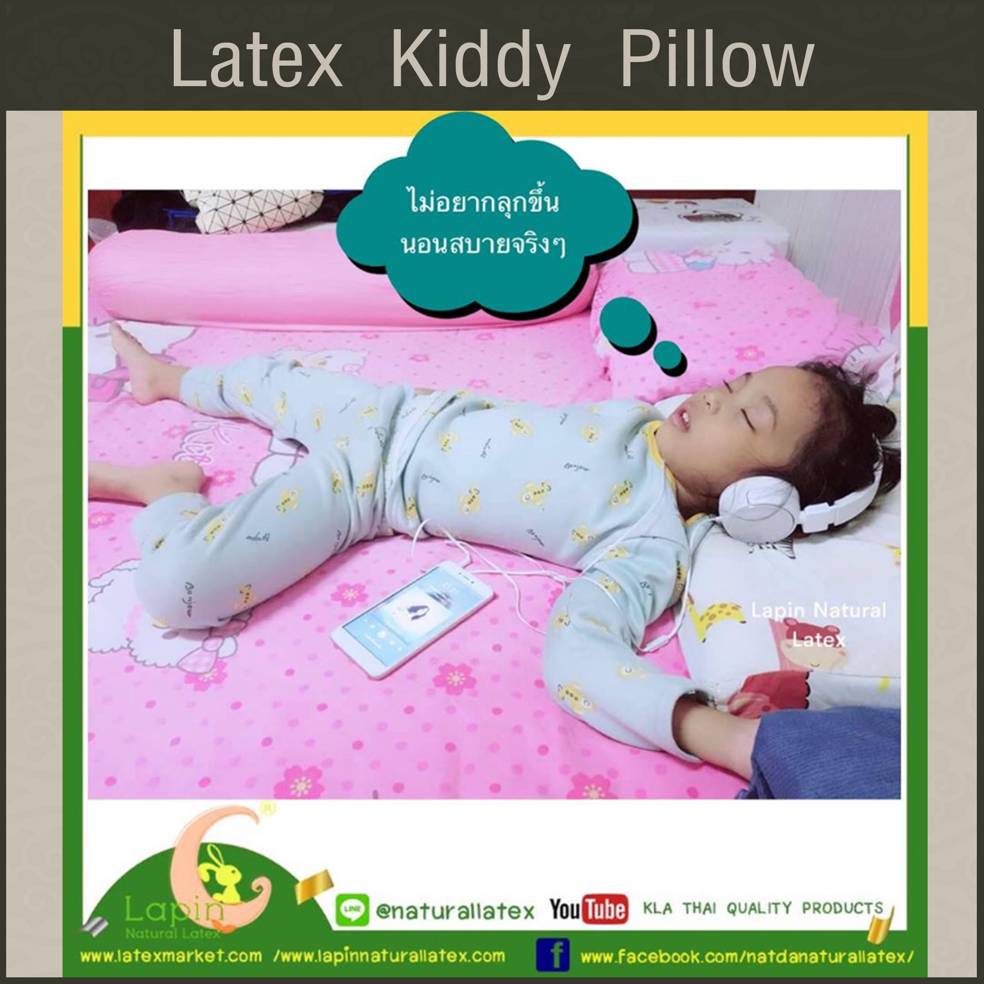 Latex Kiddy Pillow หมอนยางพาราสำหรับเด็ก 3 ขวบขึ้นไป (ลายช้างต้นไม้)