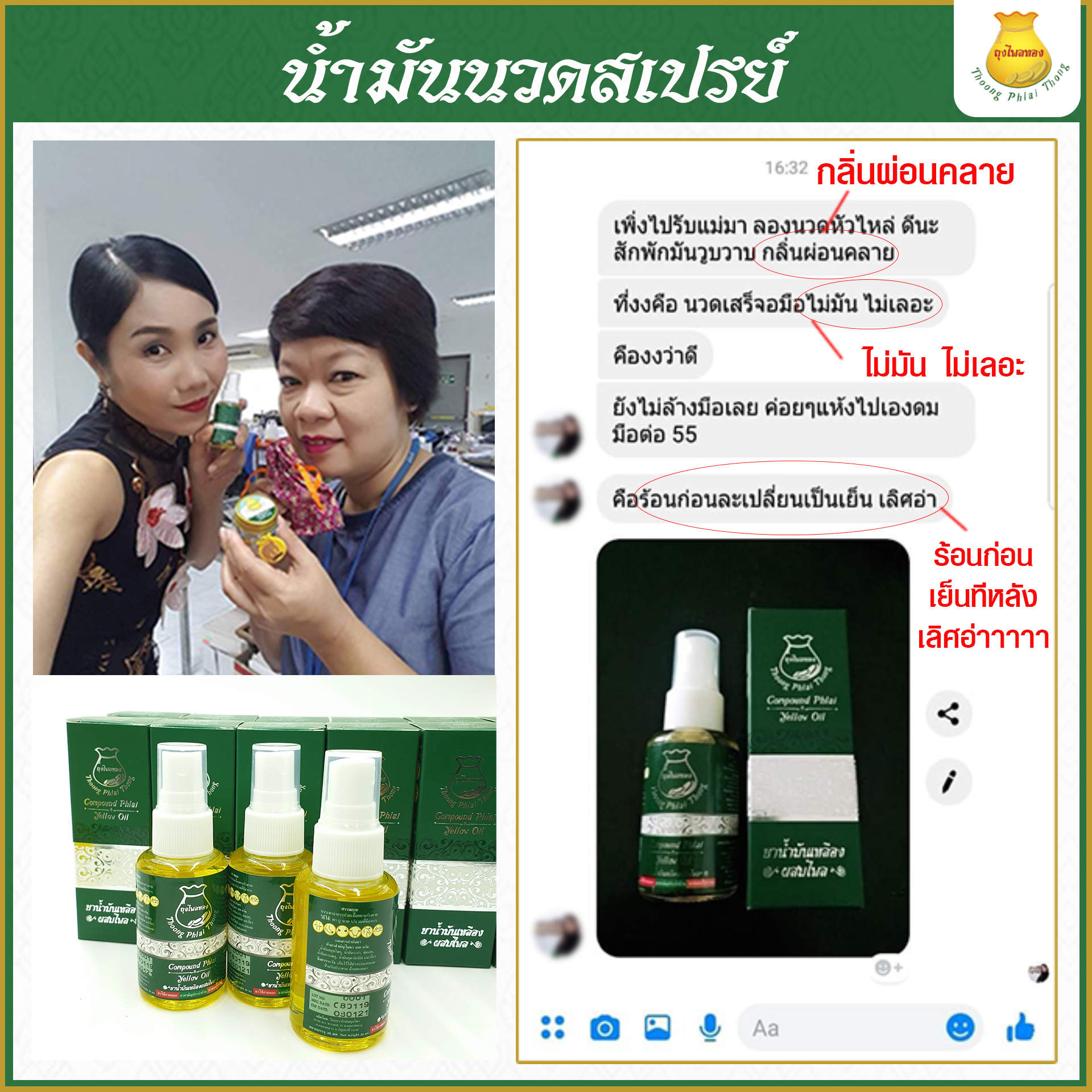 12ขวด น้ำมันนวดขวดสเปรย์ แก้ปวดเมื่อย ปวดคอ ปวดหลัง ออฟฟิศซินโดรม