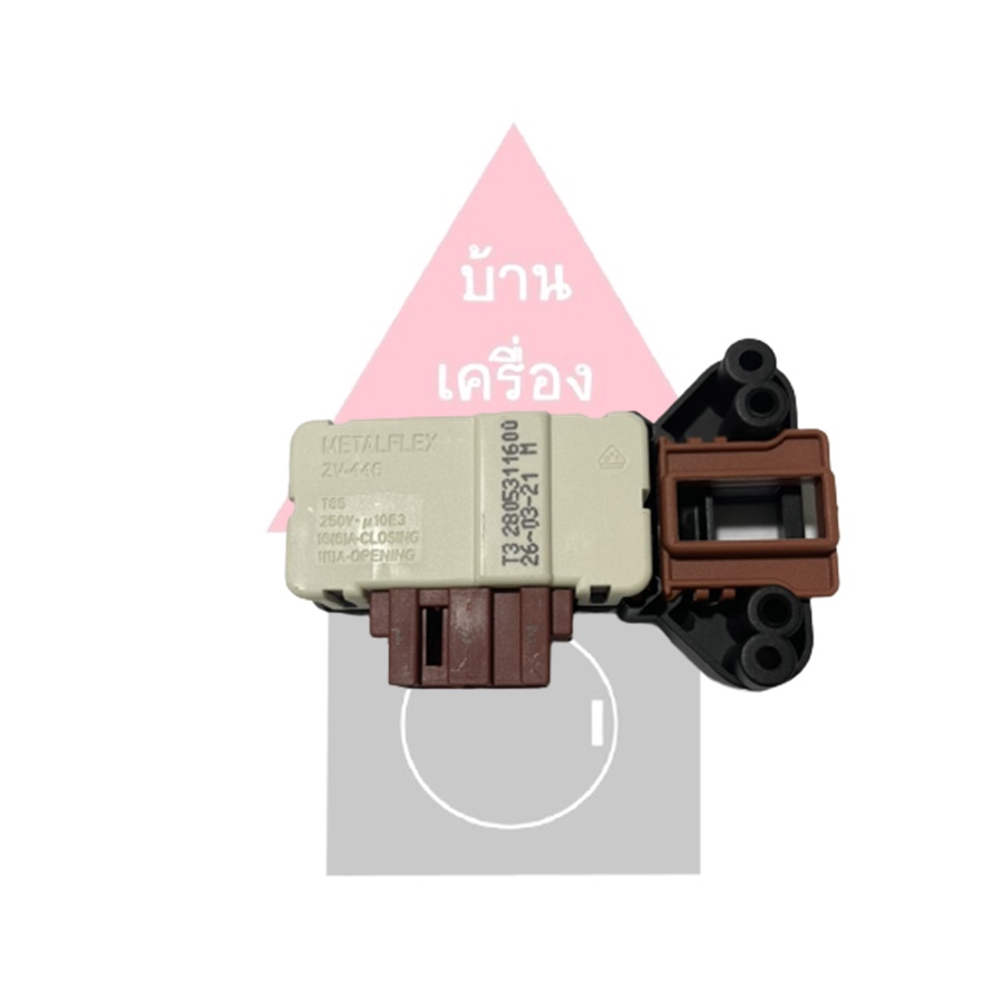 สวิตซ์ประตูเครื่องซักผ้าฝาหน้า ยี่ห้อ Beko