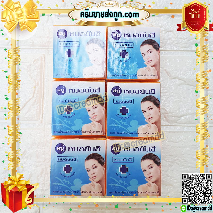 สบู่หมอยันฮี ก้อนสีส้ม ฉลากสีฟ้า รุ่นไม่มีกล่อง สูตรลดสิว ฝ้า หน้าใส