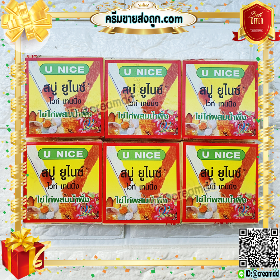 สบู่ยูไนซ์ เหลือง ไวท์ เทนนิ่ง สูตรไข่ไก่ ผสมน้ำผึ้ง ก้อนสีเหลือง ของแท้ ขายถูก