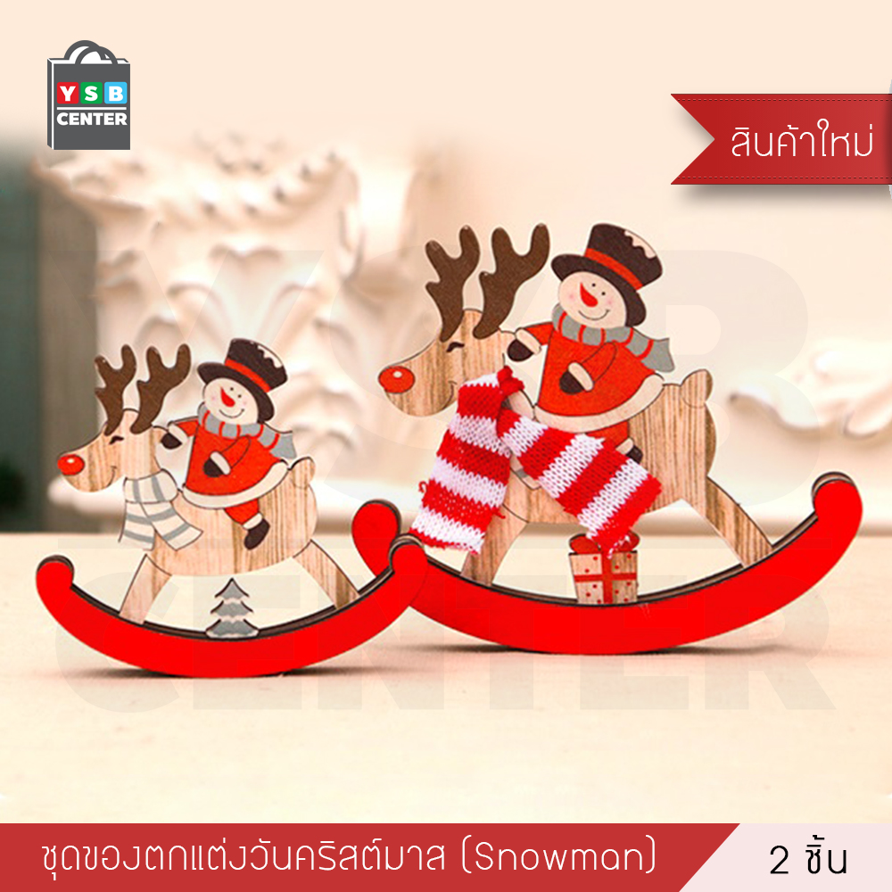 SET ของตกแต่งคริสต์มาส ของประดับวันคริสต์มาส ของแต่งบ้านสำหรับงานปาร์ตี้ เซท 2 ชิ้น รุ่น B1S006 - B1S007