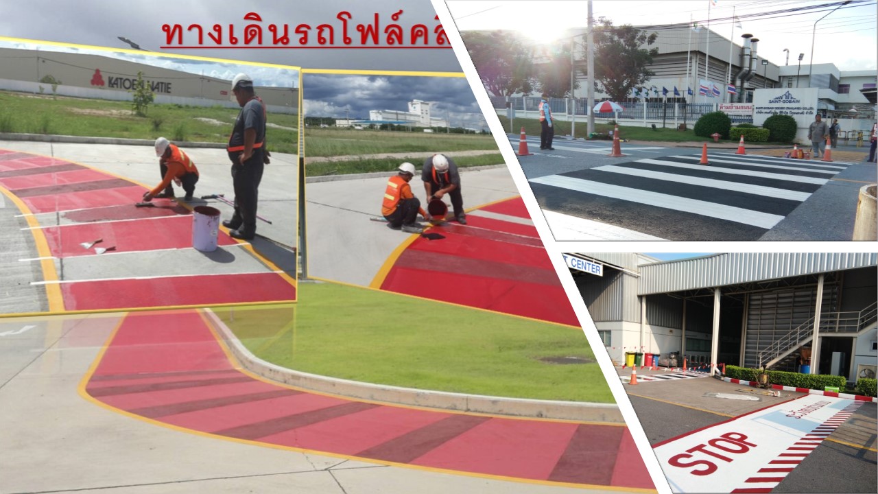 สีโคลพลาสติก สีเทอร์โมพลาสติก สีอีพ๊อคซี่