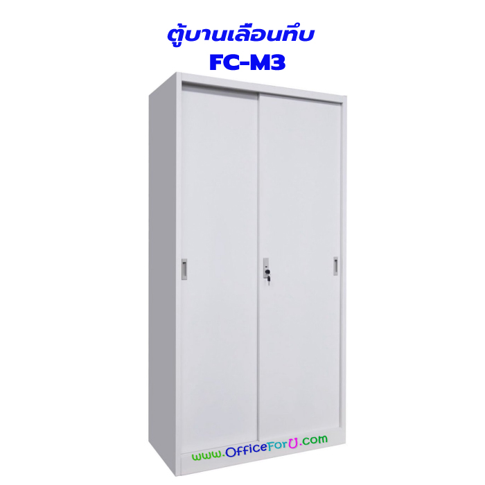 ตู้บานเลื่อนทึบสูง DECENT รุ่น FC-M3
