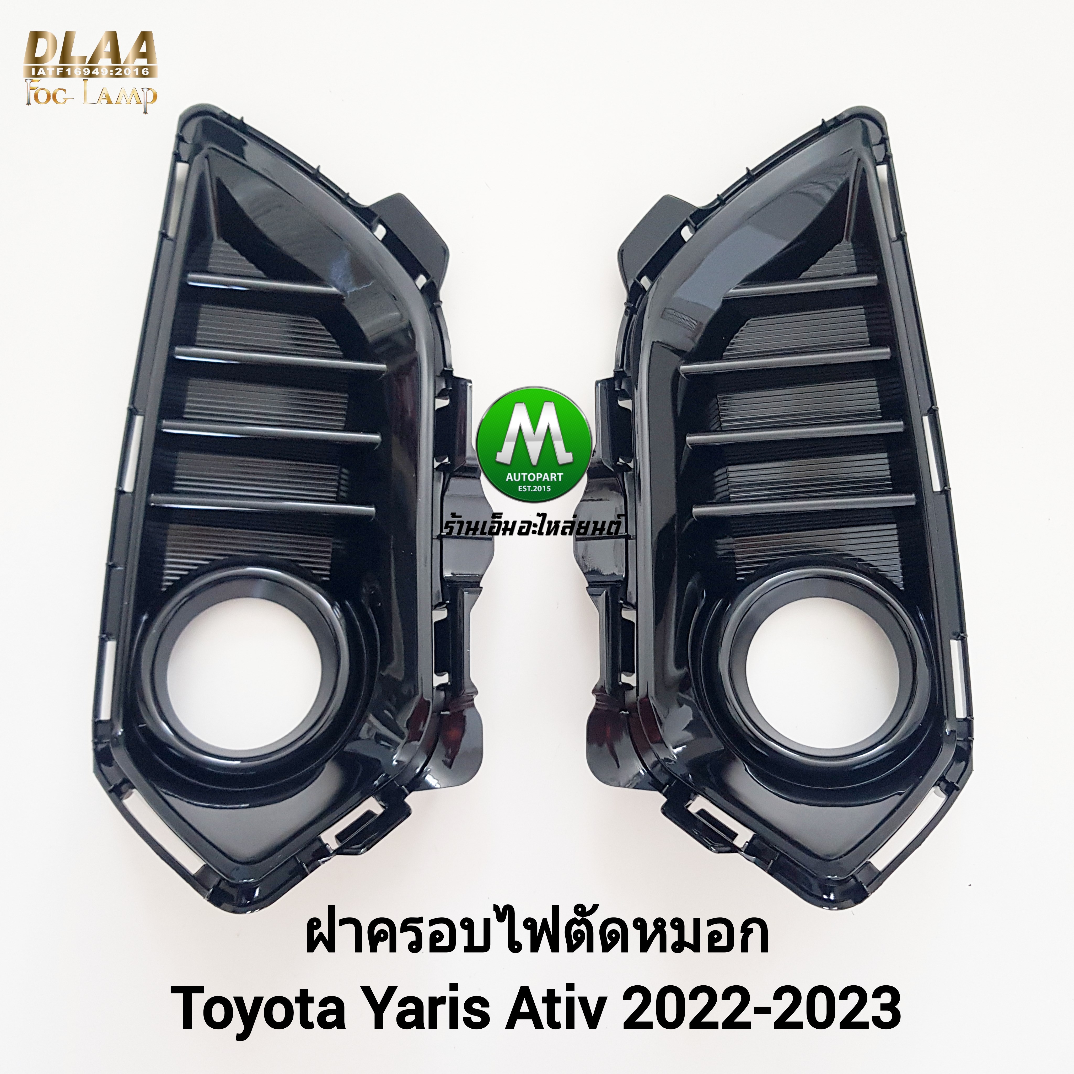ฝาครอบไฟตัดหมอกยาริสเอทีฟ TOYOTA YARIS ATIV 2022 2023 2024 2025 1 คู่ ซ้าย ขวา ฝาครอบ กรอบ