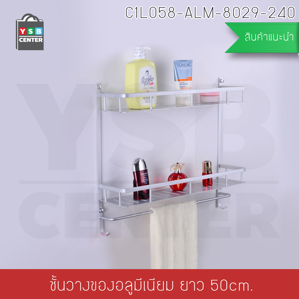 CASSA ชั้นวางของอลูมิเนียม อเนกประสงค์ในห้องน้ำ2ชั้น ติดผนัง 40cm. พร้อมราวแขวนอเนกประสงค์ รุ่น C1L058-ALM-8029-240