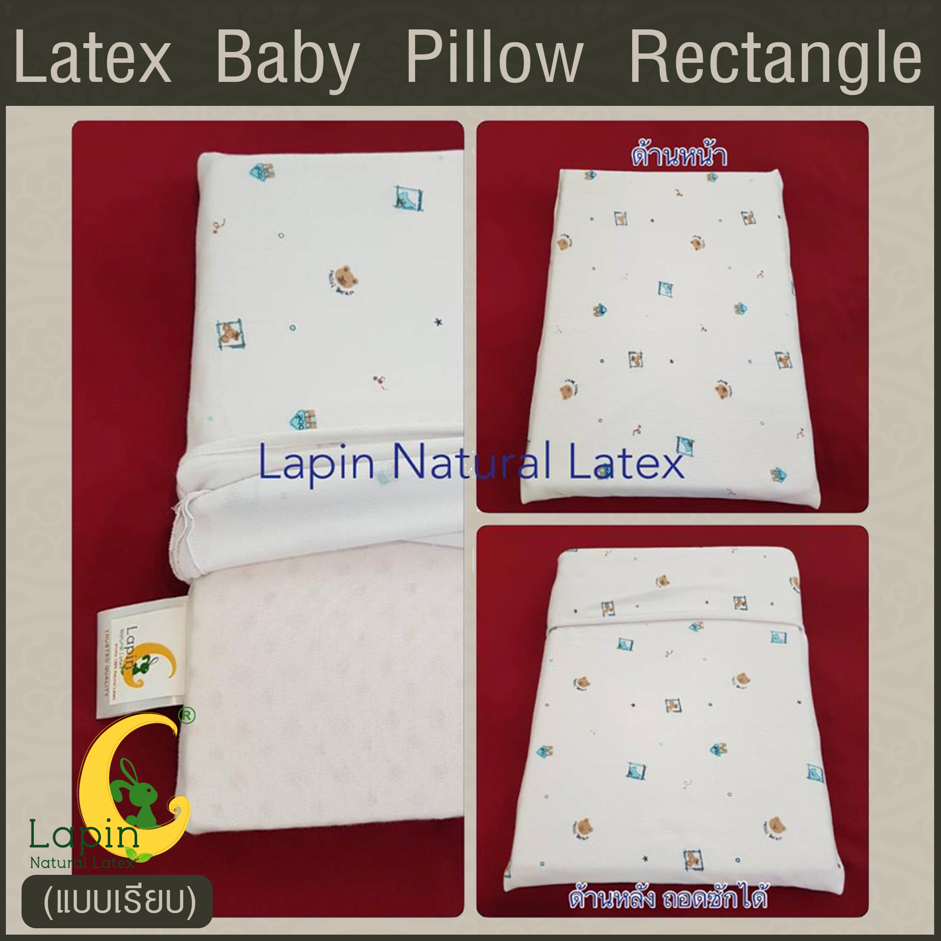 Latex Baby Pillow หมอนยางพาราทารกน้อย แบบเรียบ (ลายหมี)
