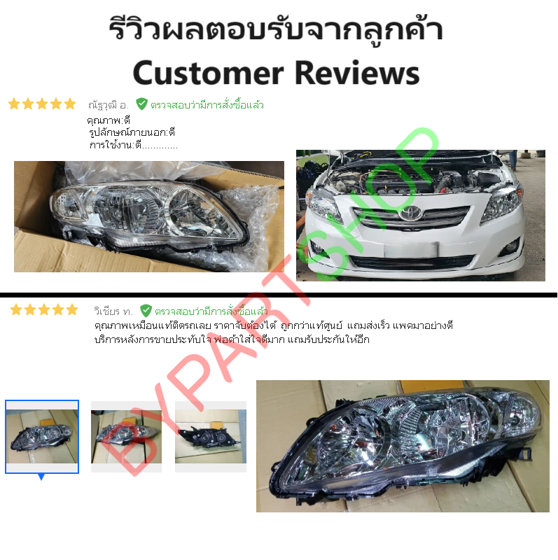 ไฟหน้า TOYOTA ALTIS(อัลติส) ปี2008-2009 (งานแท้ TYC) -ราคาต่อดวง-