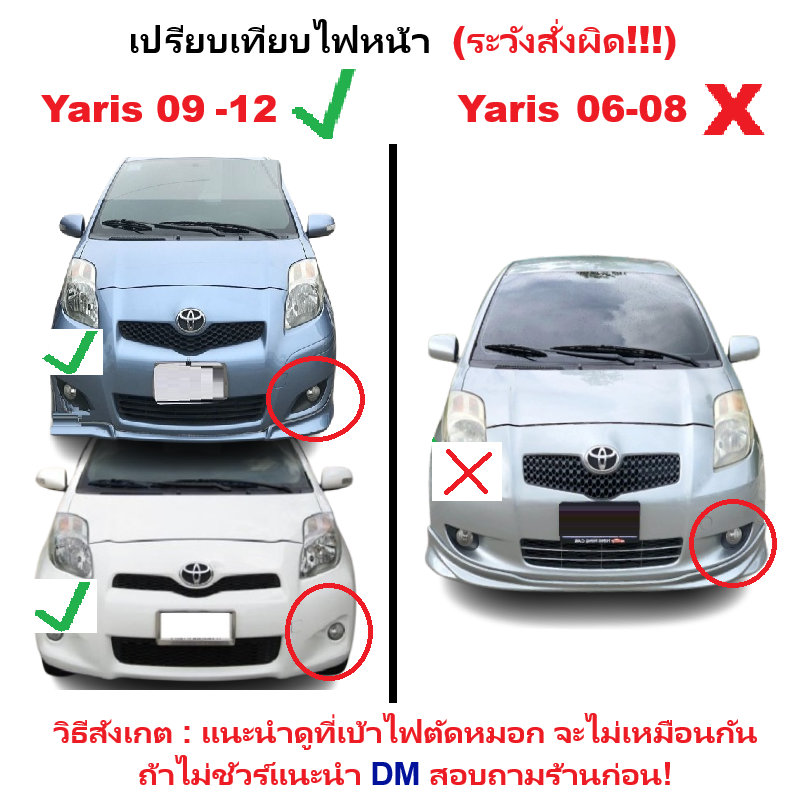 ไฟหน้า TOYOTA YARIS(ยาริส) โฉมที่2 ปี2009-2012 (งานแท้ DEPO) -ราคาต่อดวง-