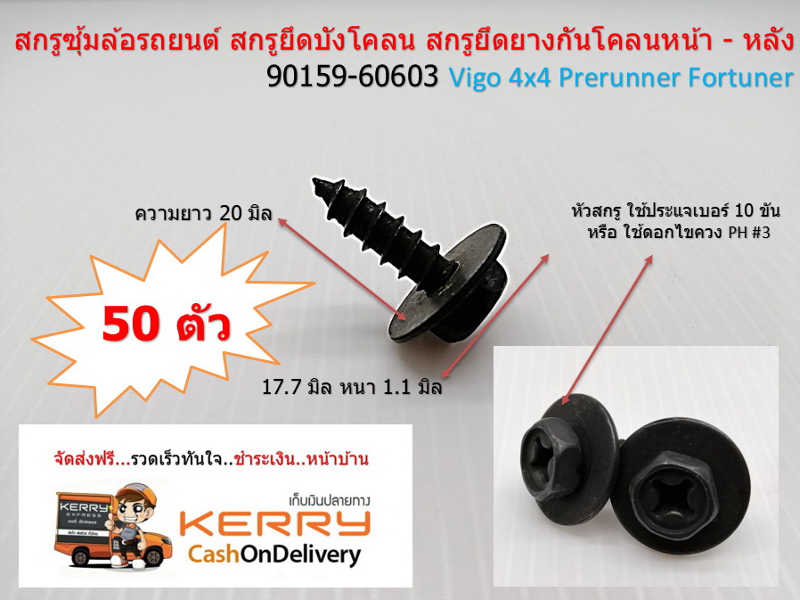 50 ชิ้น M6 x 20 mm สกรูยึดบังโคลน สกรูยึดยางกันโคลนหน้า Vigo Fortuner 90159-60603