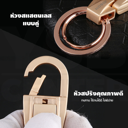 JOBON พวงกุญแจ เกรดพรีเมี่ยม ห่วงคู่ ห่วงล็อคกุญแจ ชุบเงา หนาพิเศษ
