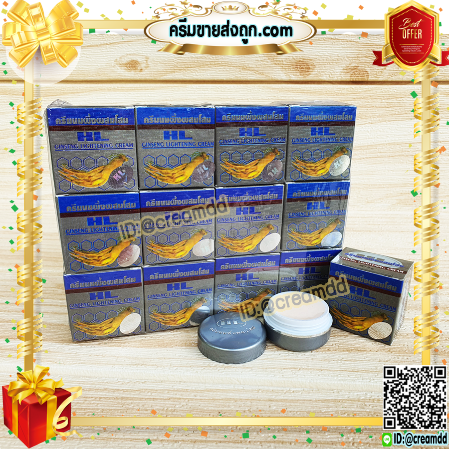 ครีมนมผึ้ง ผสมโสม HL กล่องเทา ของแท้ ราคาส่ง Ginseng Lightening Cream