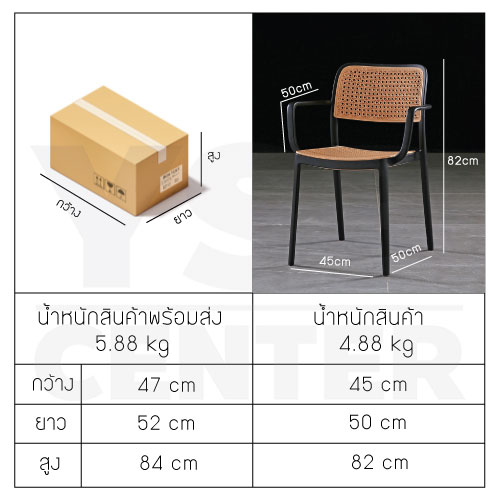 เก้าอี้พลาสติก เก้าอี้หวาย หวายเทียม มีที่วางแขน เก้าอี้ร้านกาแฟ ร้านอาหาร สไตล์โมเดิร์น