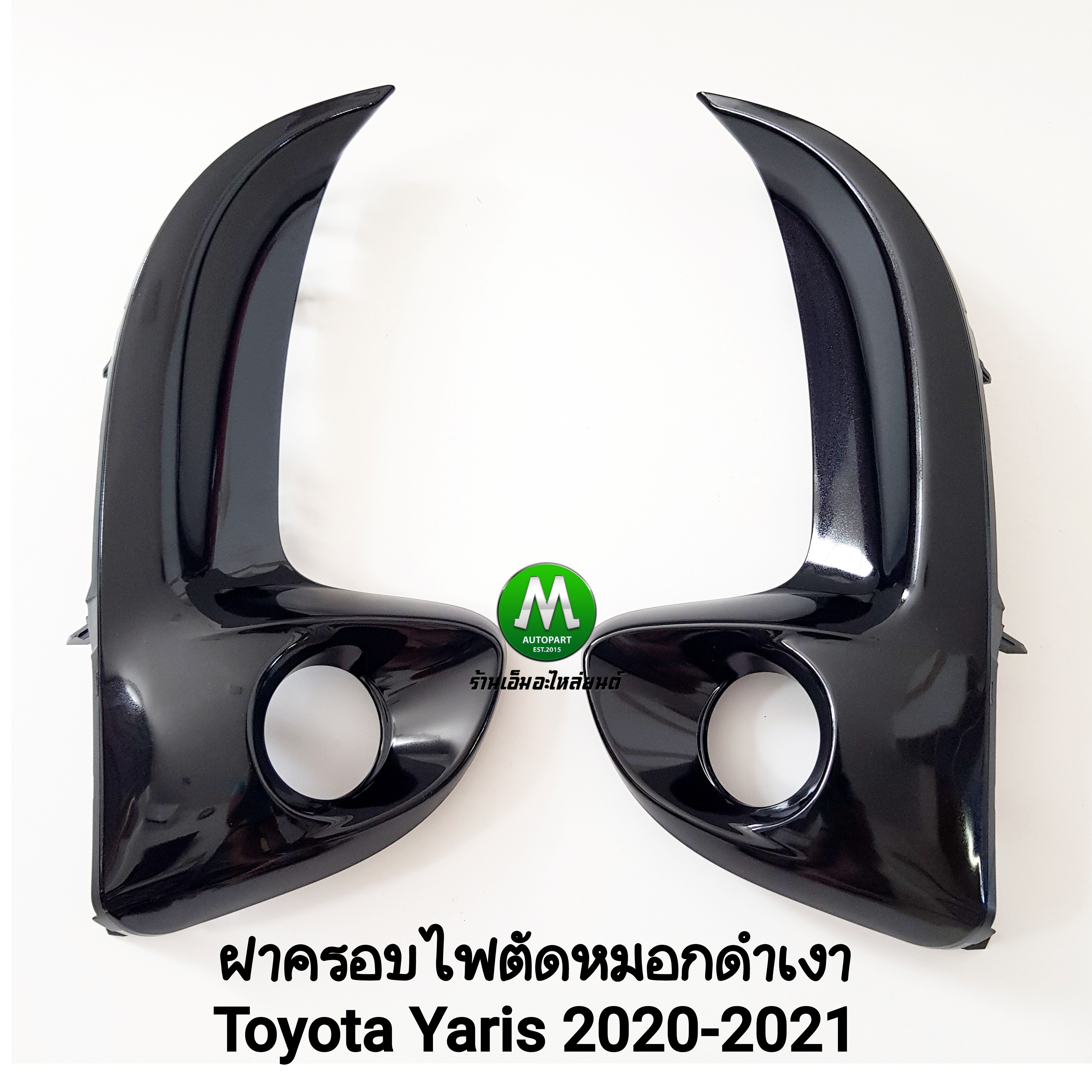 ฝาครอบไฟตัดหมอกยาริส TOYOTA YARIS 2020 2021 โตโยต้า 1 คู่ ซ้าย ขวา กรอบ เบ้าไฟ