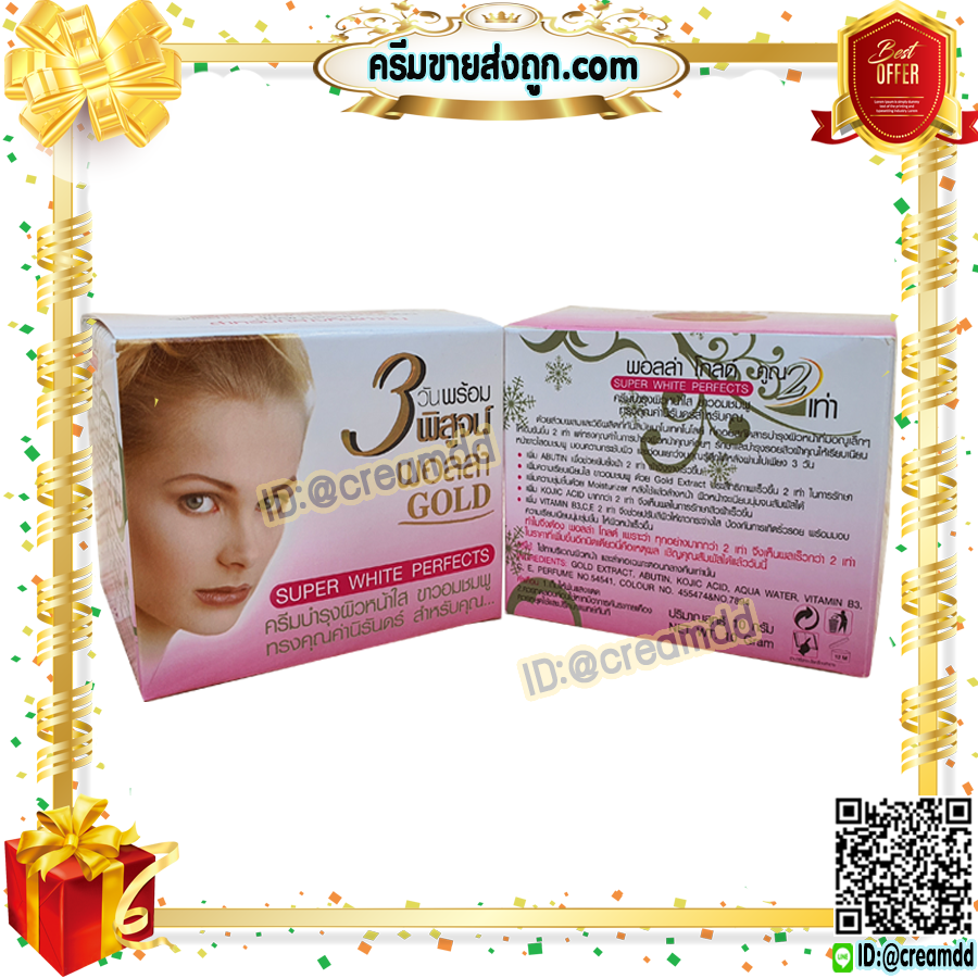 ครีมพอลล่า โกลด์ พอลล่า สูตร3 Polla Gold กล่องชมพู ฝาสีทอง ของแท้100% ล็อตใหม่