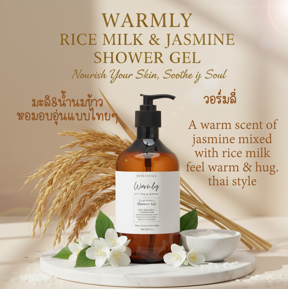เจลอาบน้ำ โคโค่ อโรม่า 500ML - Warmly อาบสะอาดหอมสดชื่น สบู่เหลวอาบน้ำกลิ่น น้ำนมข้าว&มะลิ - Coco aroma Shower Gel Warmly