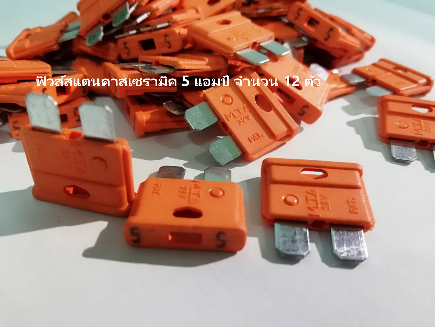 ฟิวส์เซรามิค รุ่น สแตนดาส 5 แอมป์ สีส้ม จำนวน 12 ตัว ( Ceramic Fuse )