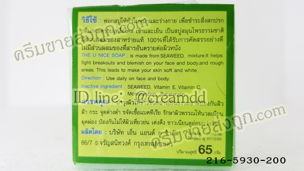 สบู่เหมยหยง สบู่สมุนไพรสาหร่าย ของแท้ ขายราคาส่งถูก Seaweed Extra Whitening & Face Lift