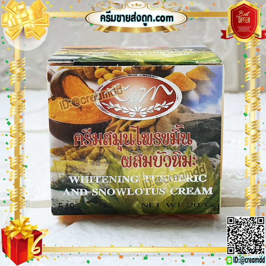ครีมขมิ้น ผสมบัวหิมะ KIM คิมคอสเมติกส์ ครีมขมิ้นบัวหิมะ กล่องส้ม ของแท้ ขายราคาส่งถูก