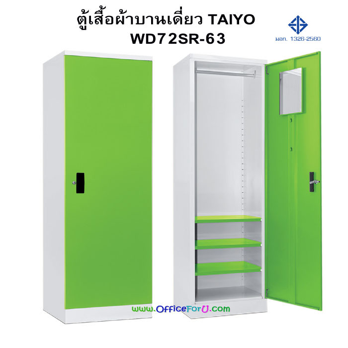 ตู้เสื้อผ้าเหล็กบานเดี่ยว WD72SR-63