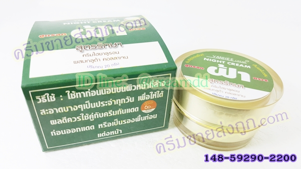 ครีมยันฮี สูตรลดฝ้าถาวร ครีมไฮยาลูรอน ผสมกลูต้า คอลลาเจน