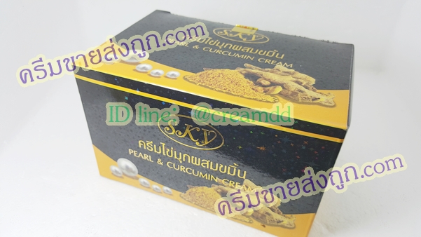ครีมไข่มุกผสมขมิ้น สกาย Pearl & Curcumin Cream SKY