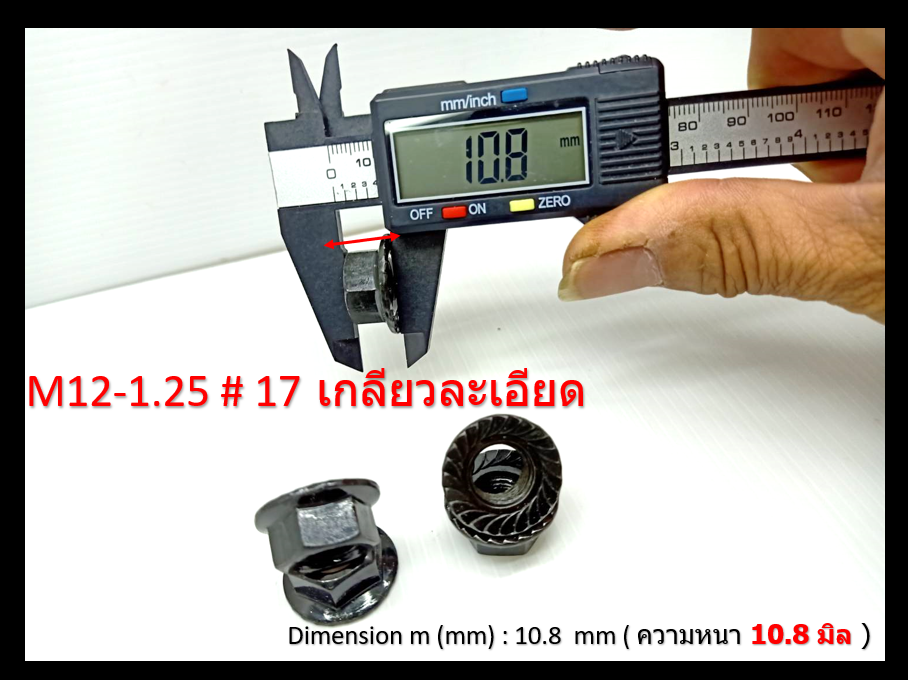 100 pcs M12 mm. Pitch 1.25 #17 Flange Nuts น๊อตจานจักร น็อตติดแหวน Steel Black ชุบดำ * เกลียวละเอียด *