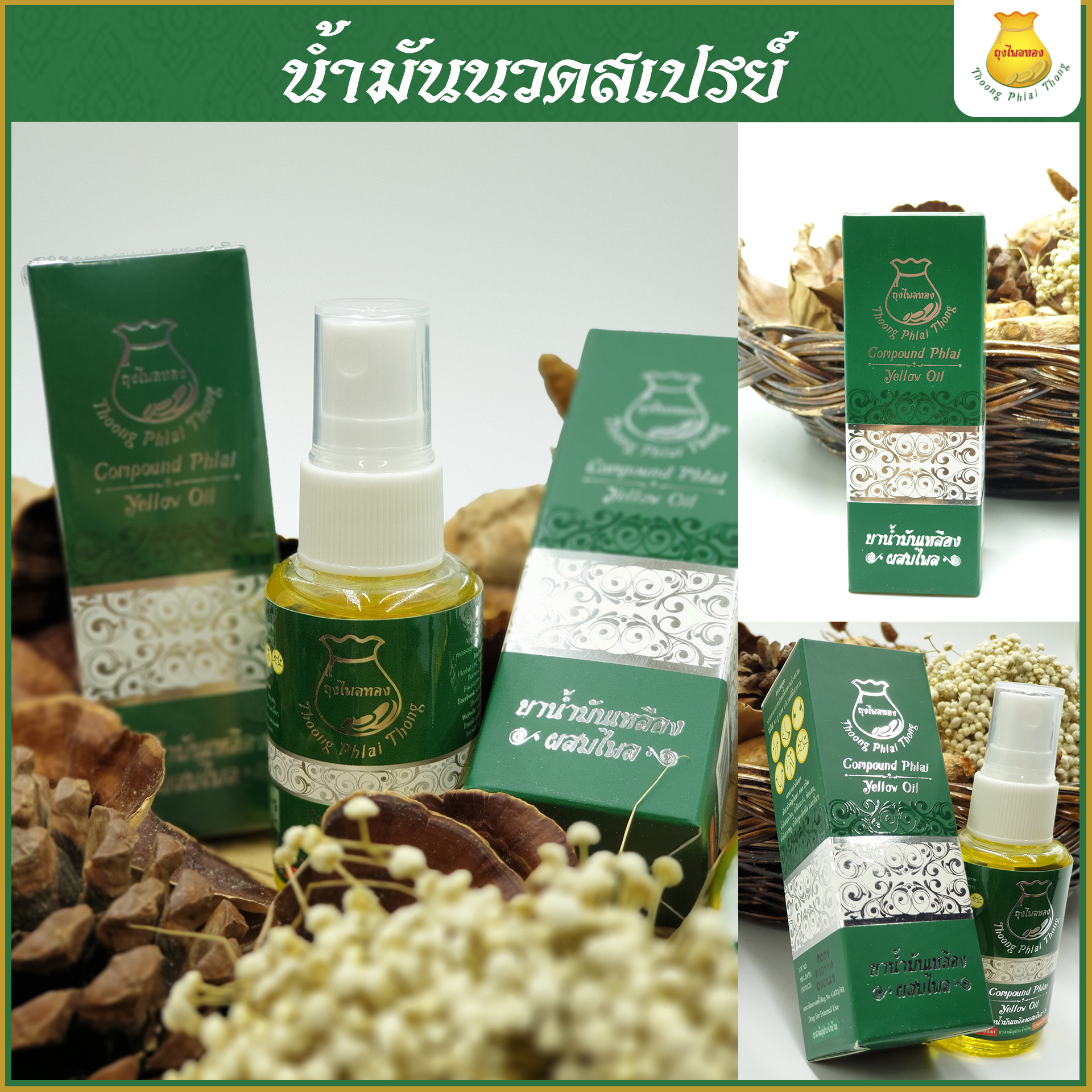 12ขวด น้ำมันนวดขวดสเปรย์ แก้ปวดเมื่อย ปวดคอ ปวดหลัง ออฟฟิศซินโดรม