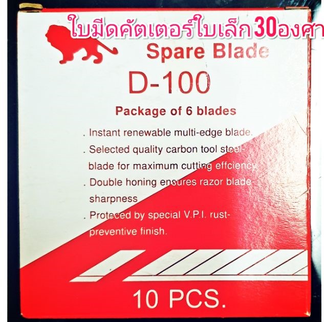 ใบมีดคัตเตอร์สิงห์ ใบเล็ก30องศาD100