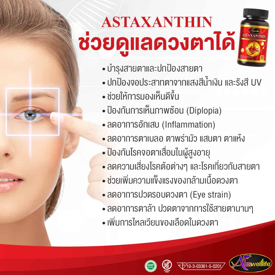 AWL Astaxanthin รีวิว